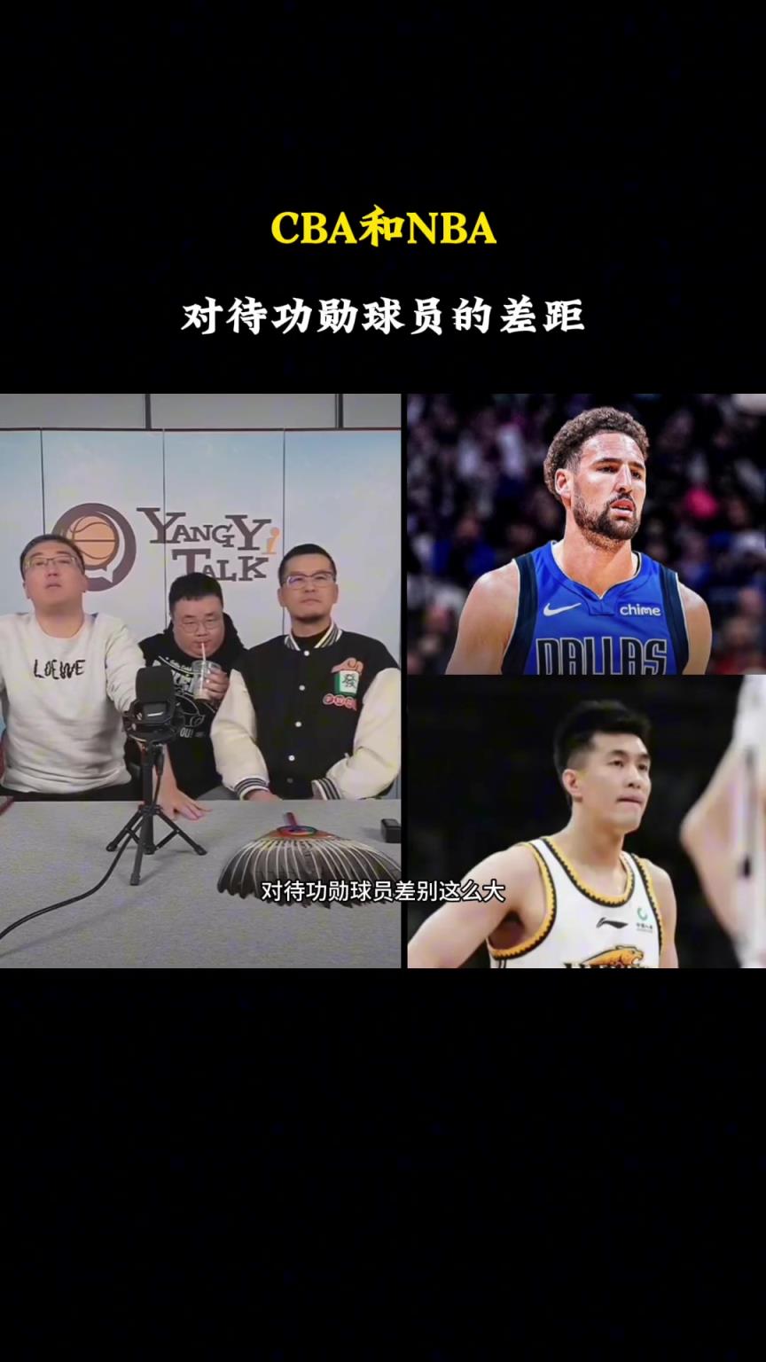 NBA和CBA對待功勛的差別為何這么大？任冉：CBA真正的功勛球員是不會走的