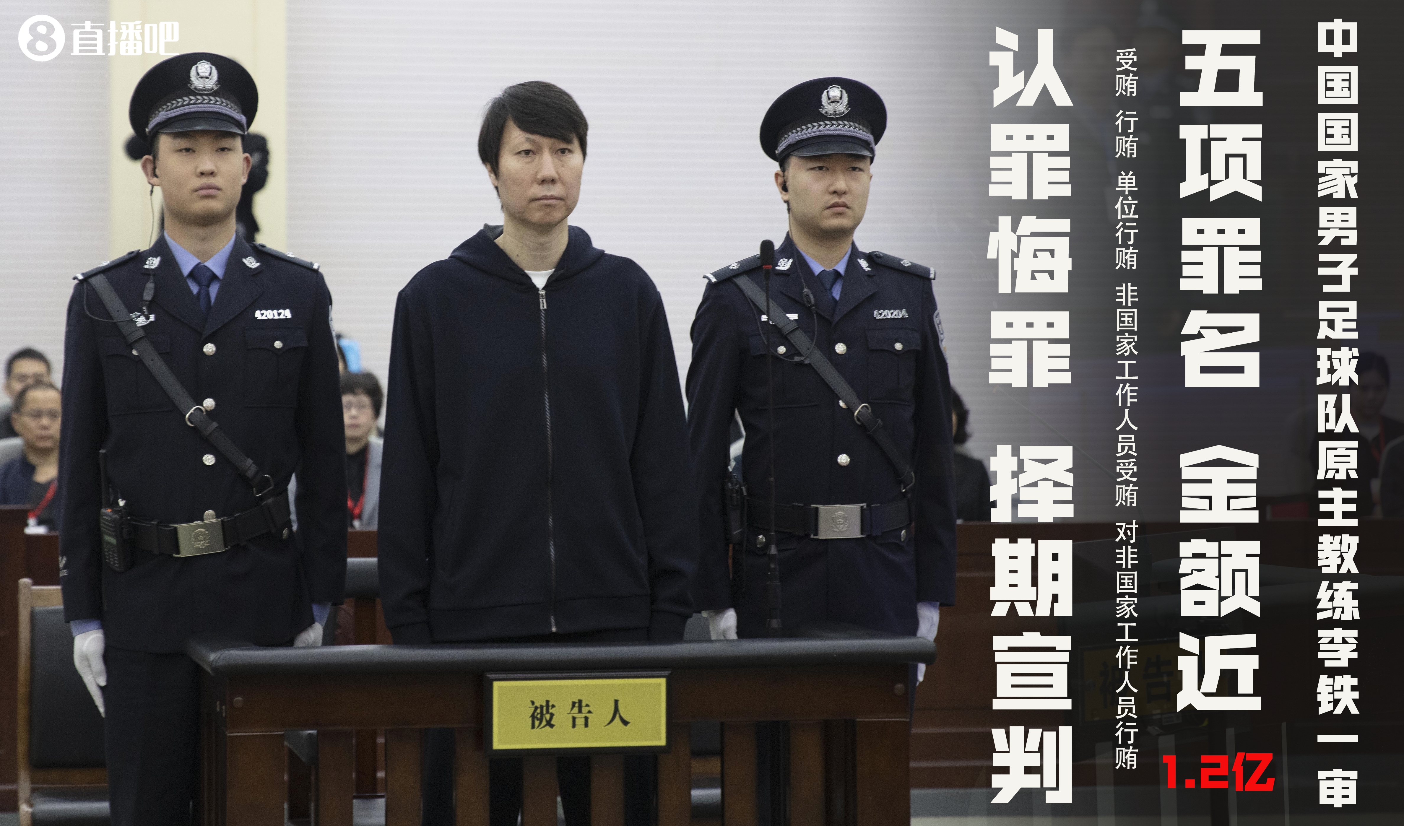 律師：李鐵無期徒刑可能性較大，死刑可能性較低