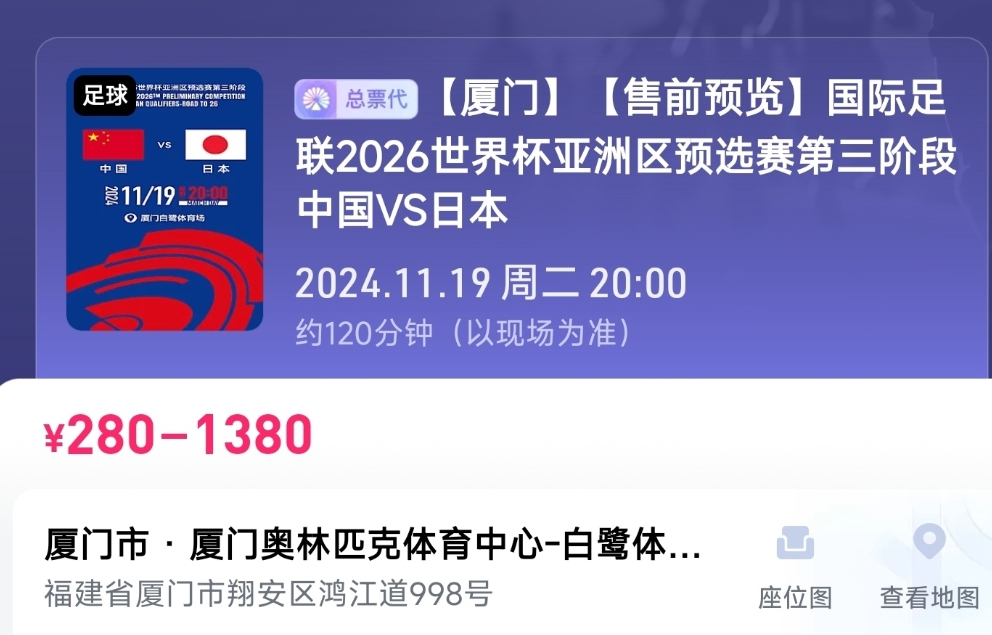 國足廈門主場vs日本明日17點開票！票價分六檔最低280元最高1380