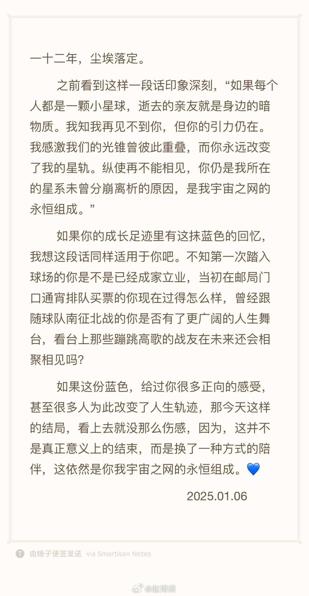 滄州新聞官告別信：這不是真正意義的結(jié)束，而是換一種方式的陪伴