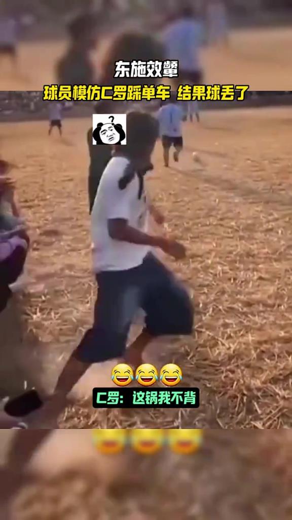 球迷模仿C羅踩單車結果球丟了！C羅：這鍋，我不背！